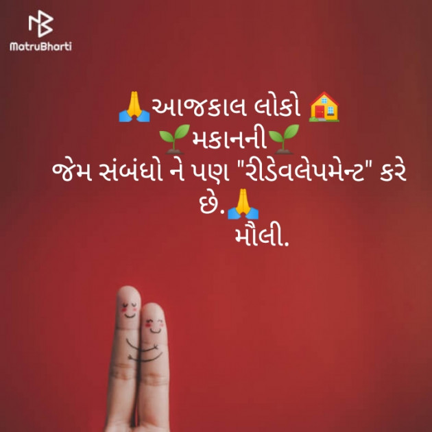 Gujarati Thought by Maulika Shah : 111258500
