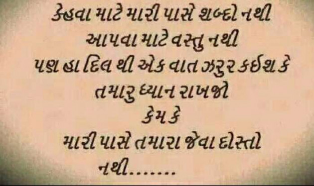 Gujarati Poem by Raj : 111258526