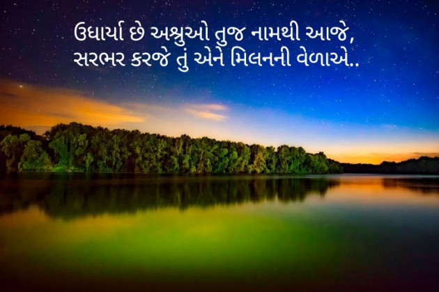 Gujarati Good Night by Hitesh Rathod : 111258537