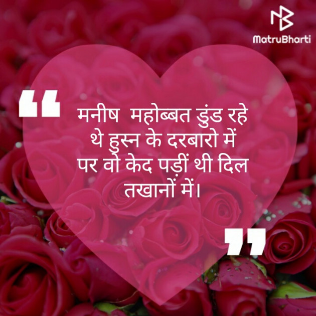 Hindi Shayri by MANISH PAREEK : 111258540