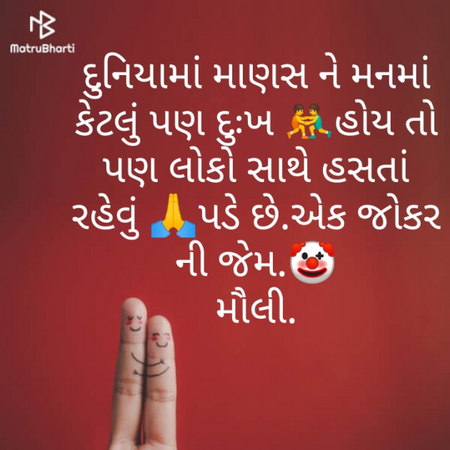 Gujarati Motivational by Maulika Shah : 111258579