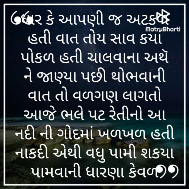 Gujarati Microfiction by Meena Parmar : 111258603