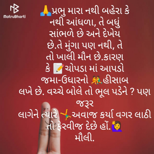 Gujarati Thought by Maulika Shah : 111258614