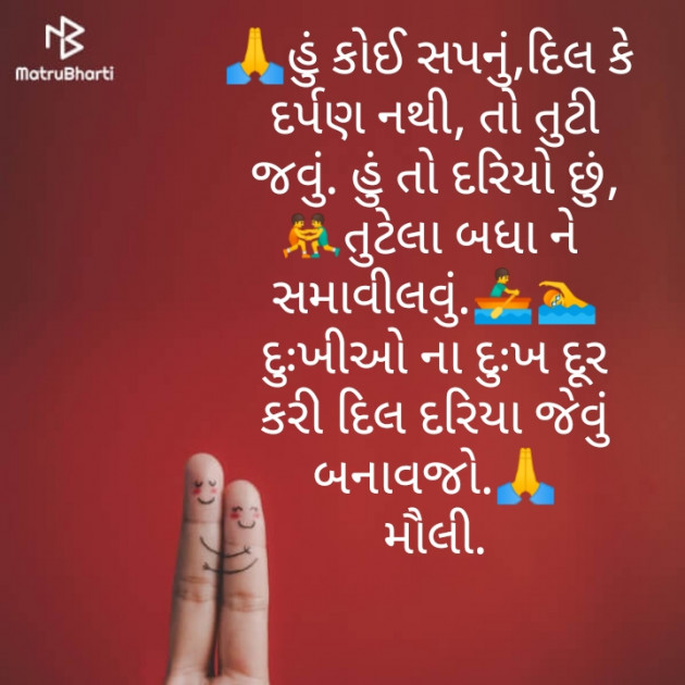 Gujarati Thought by Maulika Shah : 111258615
