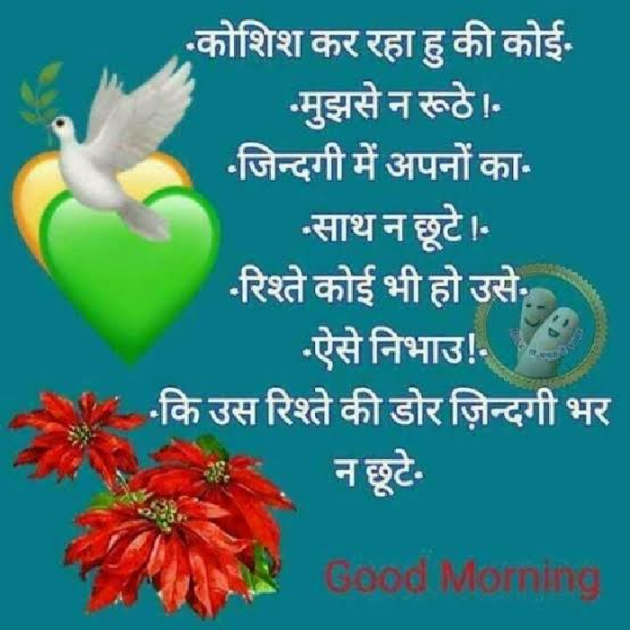 Hindi Good Morning by Rahul Shayar : 111258619
