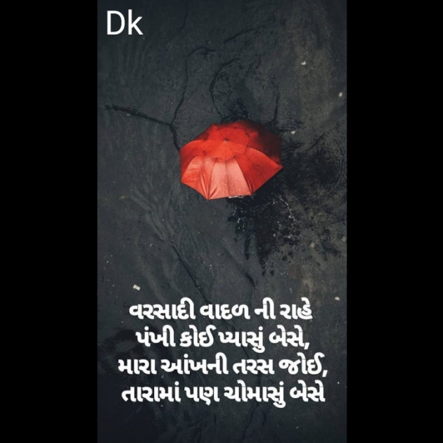 Gujarati Shayri by Dhaval Meer : 111258621