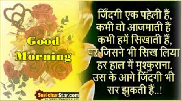 Hindi Good Morning by Vaghela Niya : 111258666