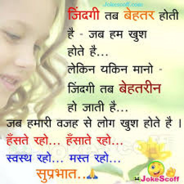 Hindi Good Morning by Vaghela Niya : 111258670