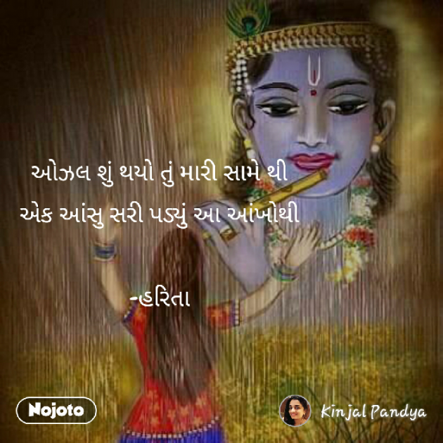 Gujarati Thought by હરિ... : 111258731
