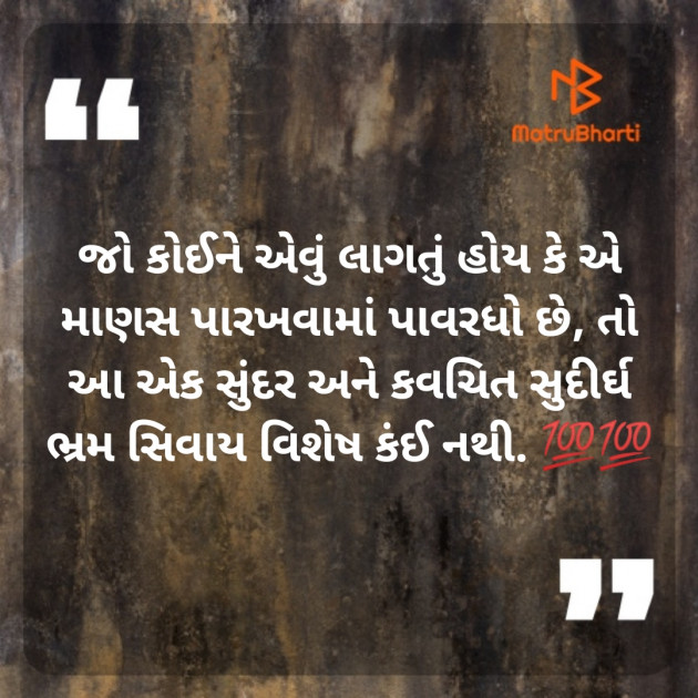 Gujarati Microfiction by Aniruddhsinh Vaghela Vasan Mahadev : 111258800