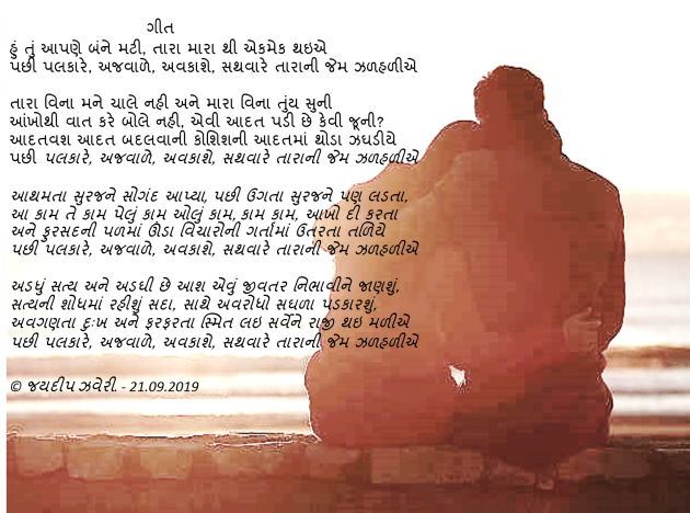 Gujarati Poem by Jaydeep Jhaveri : 111258806