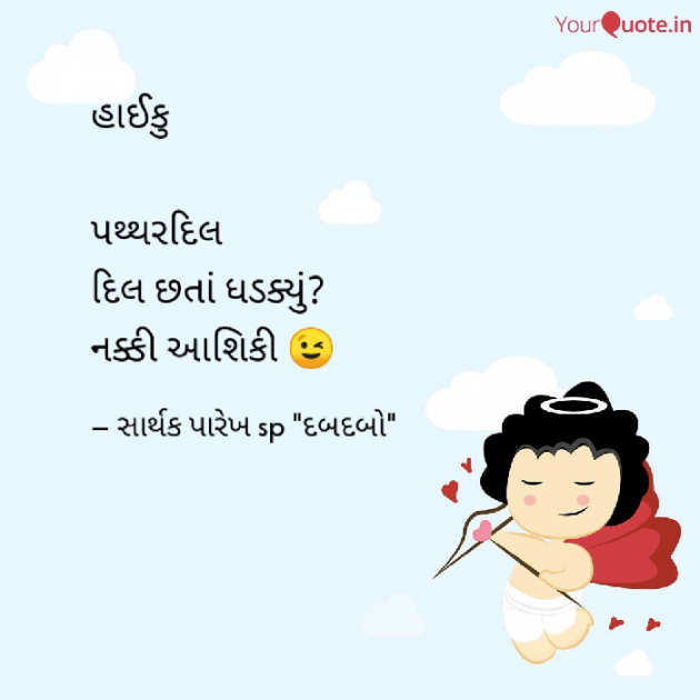 Gujarati Hiku by spshayar : 111258867