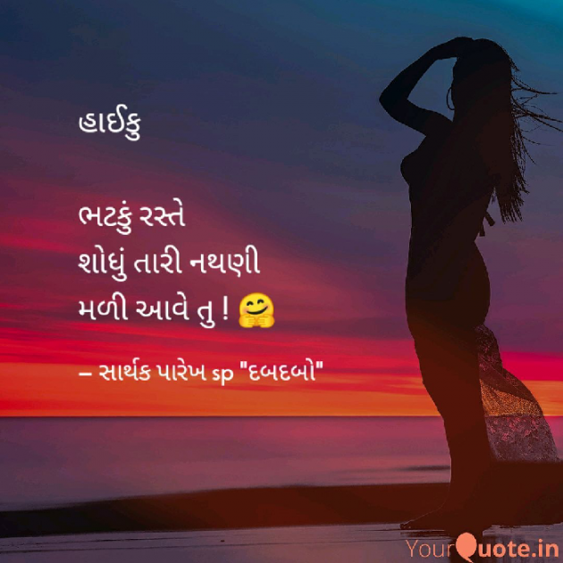 Gujarati Hiku by spshayar : 111258868