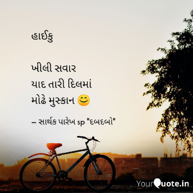 Gujarati Hiku by spshayar : 111258869