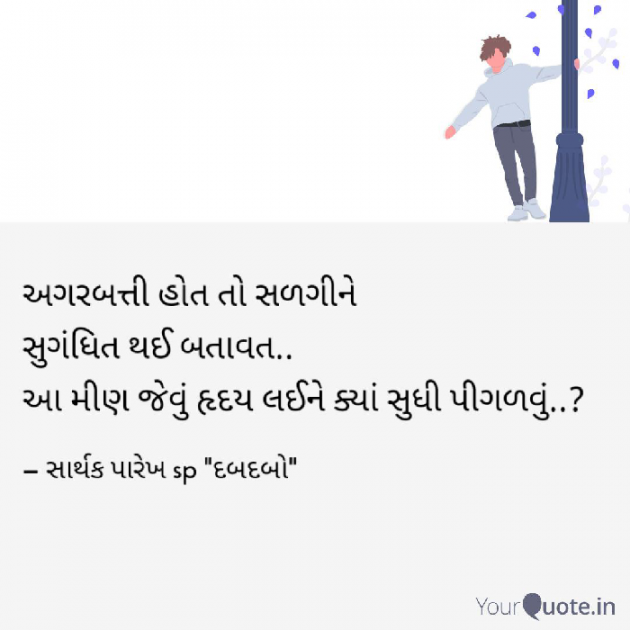 Gujarati Shayri by spshayar : 111258871