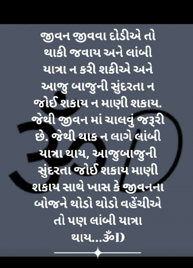 Gujarati Motivational by Dhruti Dave : 111258878