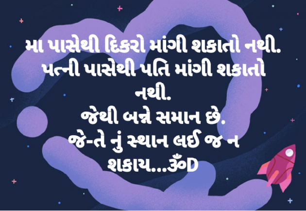 Gujarati Motivational by Dhruti Dave : 111258892