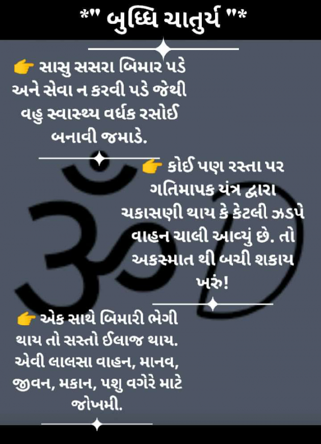 Gujarati Good Evening by Dhruti Dave : 111259026