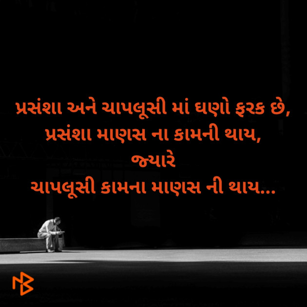 Gujarati Microfiction by Aniruddhsinh Vaghela Vasan Mahadev : 111259030