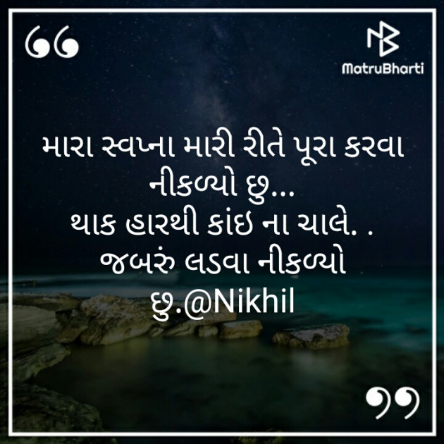 Gujarati Thought by Nikhil : 111259044