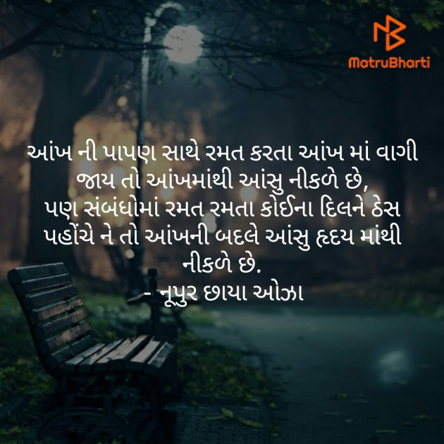 Gujarati Quotes by Noopur Chhaya Oza : 111259067