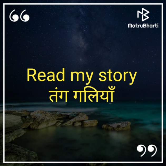 Hindi Story by Swati : 111259091