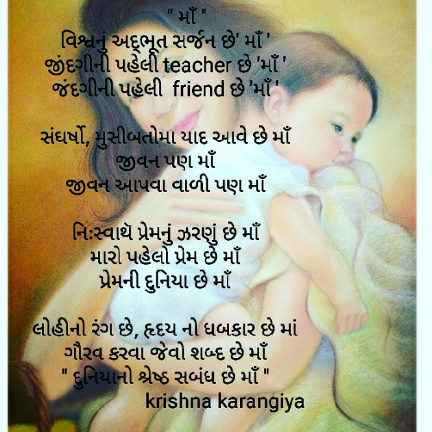 Gujarati Poem by Karangiya : 111259172