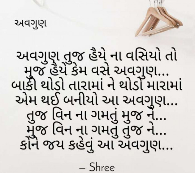 Gujarati Poem by Shree...Ripal Vyas : 111259185