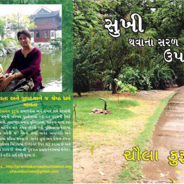 Gujarati Book-Review by Chaula Kuruwa : 111259301