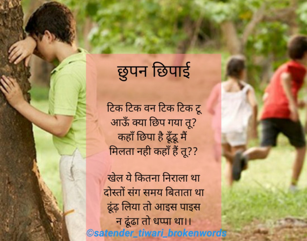 Hindi Poem by Satender_tiwari_brokenwordS : 111259342