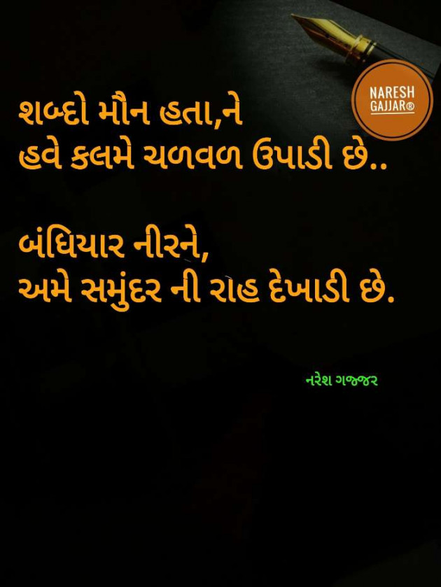 Gujarati Thought by Naresh Gajjar : 111259355