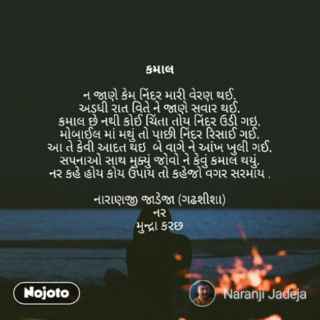 Gujarati Poem by Naranji Jadeja : 111259384