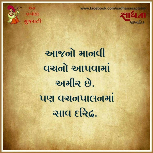 Gujarati Quotes by parag gandhi : 111259390