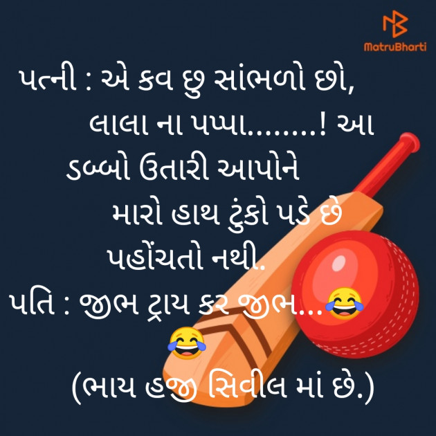 Gujarati Jokes by Raayuvi : 111259449