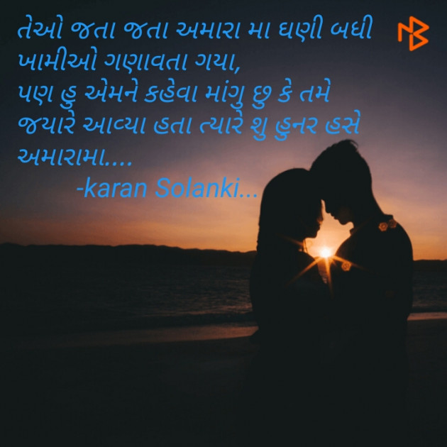 Gujarati Shayri by karan Solanki : 111259492