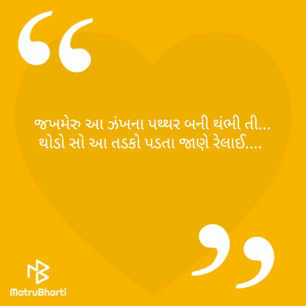 Gujarati Shayri by Nisha Sindha : 111259533