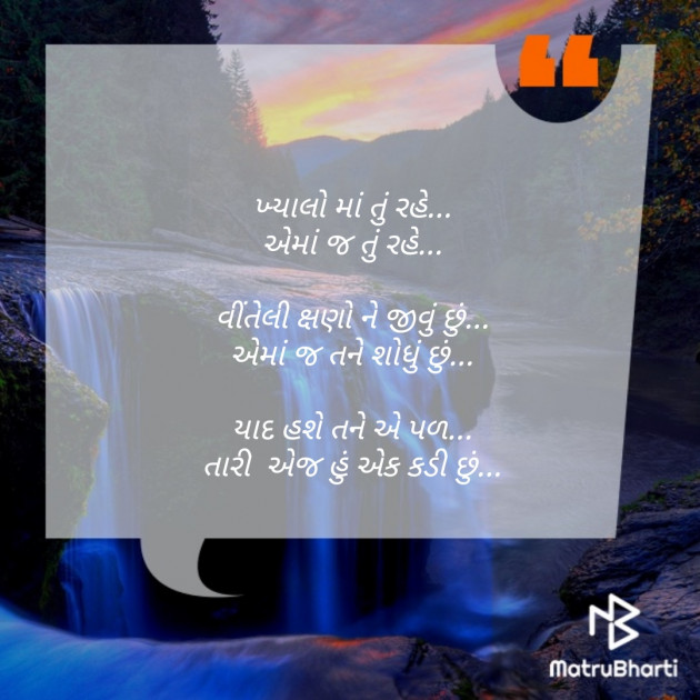 Gujarati Poem by Nisha Sindha : 111259535
