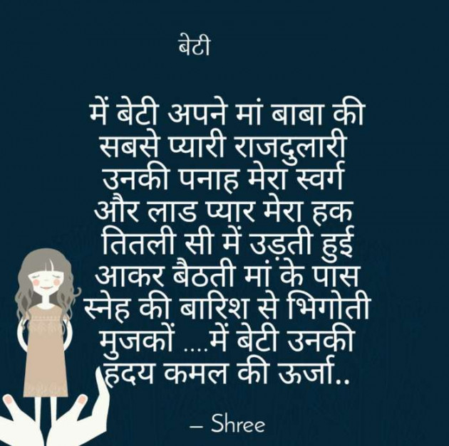 Gujarati Poem by Shree...Ripal Vyas : 111259540