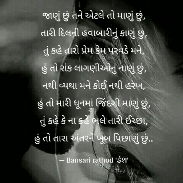 Gujarati Poem by Bansari Rathod : 111259550