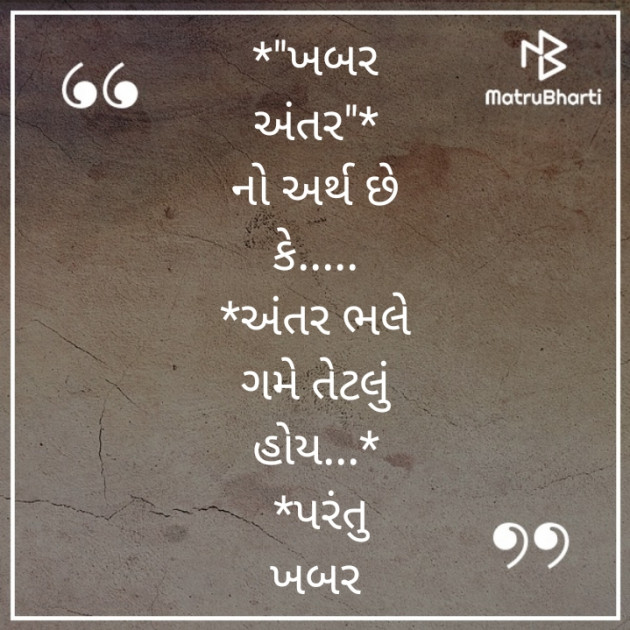 Gujarati Motivational by Jignesh Soni : 111259559