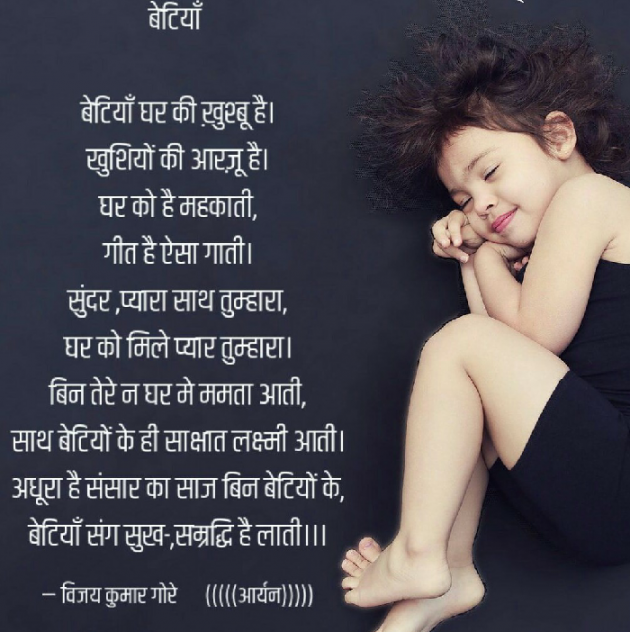 Hindi Poem by Vijay Kumar Gore Aryan : 111259737