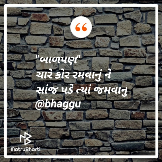 Gujarati Blog by Bhargav Prajapati : 111259739