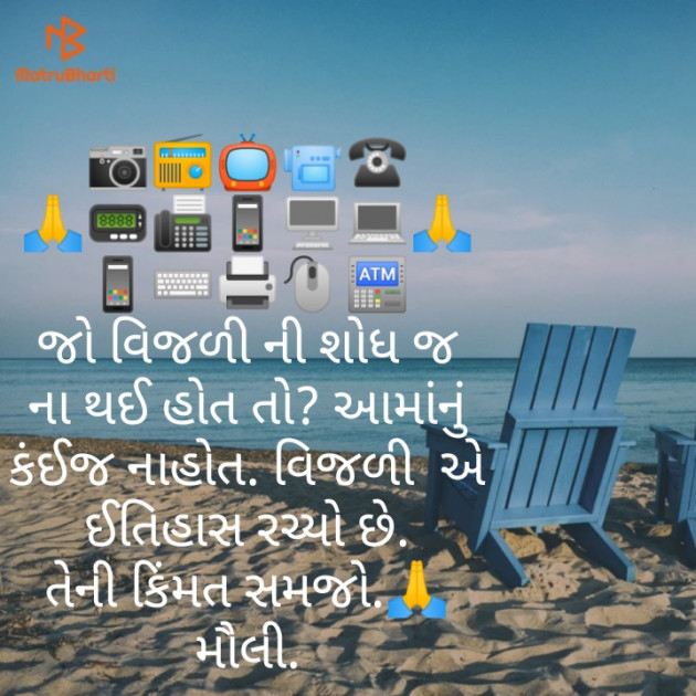 Gujarati Motivational by Maulika Shah : 111259744