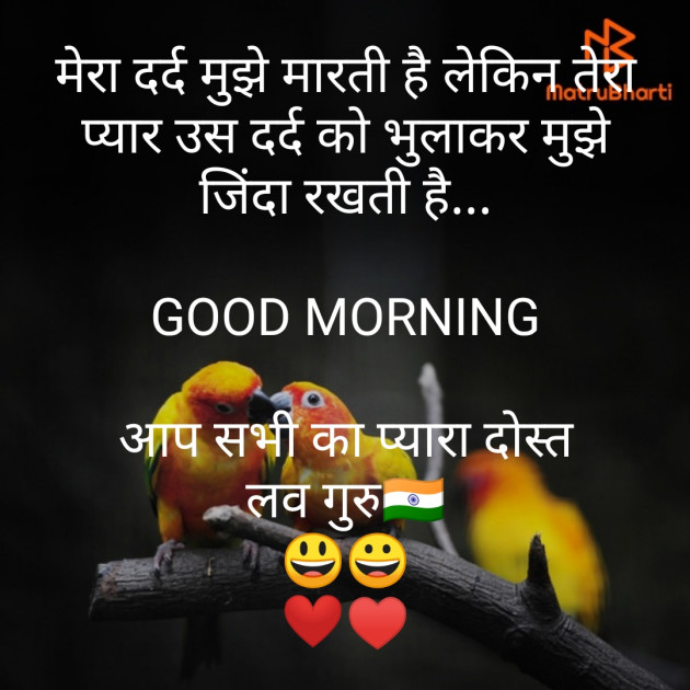 Hindi Good Morning by LoveGuru : 111259769