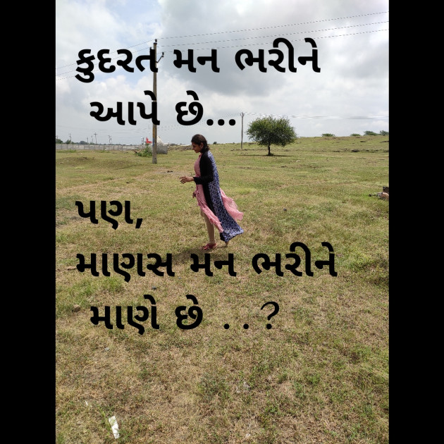 Gujarati Thought by Riddhi Patoliya : 111259779