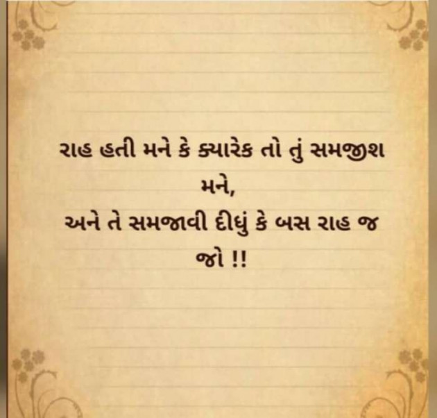 Gujarati Thought by Chirag Vora : 111259812