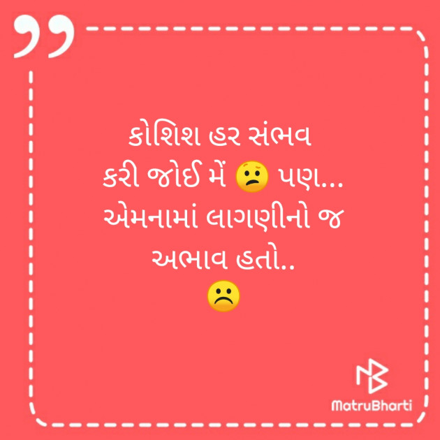 Gujarati Story by Silent Devil : 111259819