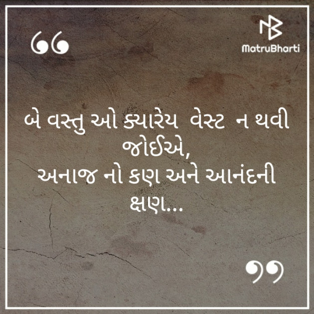 Gujarati Whatsapp-Status by Brijesh Shanischara : 111259908