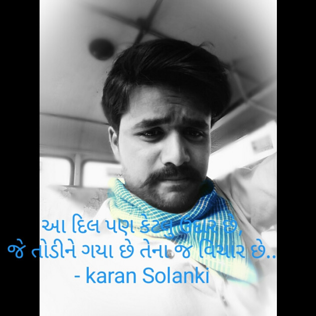 Gujarati Thought by karan Solanki : 111259912