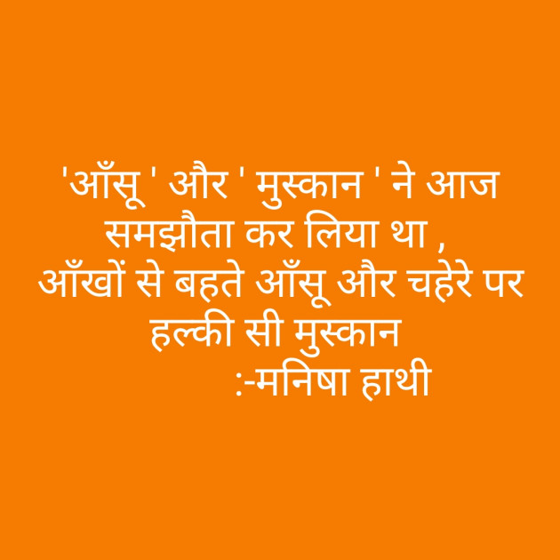 Hindi Thought by Manisha Hathi : 111259915